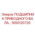 1650120720 ПОДШИПНИК ПРИВОДНОГО ВАЛА Epiroc