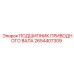 2654407309 ПОДШИПНИК ПРИВОДНОГО ВАЛА Epiroc