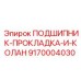 Подшипниковый узел 9170004030 для гидравлики буровых станков