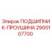 Оригинальный подшипник-проушина 2900107700 Epiroc