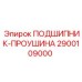 Оригинальный подшипник Epiroc артикул 2900109000