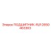 Подшипник RLR 2650463363 для буровых машин Epiroc