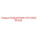 Роликовый подшипник для редукторов Epiroc артикул 2653181228