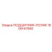 1605147900 ПОДШИПНИК-РОЛИК Epiroc