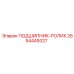 Роликовый подшипник 2654449327 Epiroc в разрезе