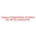 Подшипник NA-49-32 для буровых установок Epiroc