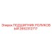 Оригинальный подшипник роликовый Epiroc артикул 2652312717