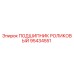 Оригинальный подшипник роликовый 95434551 производителя Epiroc