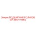 Роликовый подшипник 2657171860 для техники Epiroc
