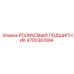 Роликовый подшипник 4700361084 для техники Epiroc