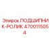 Подшипник качения для роторных систем буровой техники