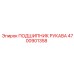 4700901358 ПОДШИПНИК РУКАВА Epiroc