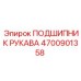 4700901358 ПОДШИПНИК РУКАВА Epiroc