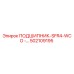 502109195 ПОДШИПНИК-SFR4-WCO Epiroc