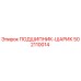 502110014 ПОДШИПНИК-ШАРИК Epiroc