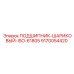 Радиально-упорный подшипник для горной техники Epiroc 9170054420