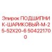 Оригинальный подшипник Epiroc арт.504221700 для буровых установок