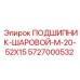 Оригинальный шариковый подшипник 5727000532 для буровых машин Epiroc