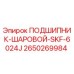 Оригинальный подшипник Epiroc арт.2650269984 SKF 6024J