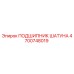 4700748019 ПОДШИПНИК ШАТУНА Epiroc