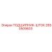 Оригинальный подшипник-шток 2650509603 от Epiroc
