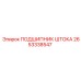 2653338547 ПОДШИПНИК ШТОКА Epiroc