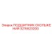 3215523200 ПОДШИПНИК СКОЛЬЖЕНИЯ Epiroc