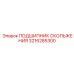 3216285300 ПОДШИПНИК СКОЛЬЖЕНИЯ Epiroc