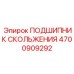 4700909292 ПОДШИПНИК СКОЛЬЖЕНИЯ Epiroc