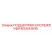 500453615 ПОДШИПНИК СКОЛЬЖЕНИЯ Epiroc