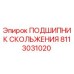 8113031020 ПОДШИПНИК СКОЛЬЖЕНИЯ Epiroc