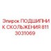 8113031069 ПОДШИПНИК СКОЛЬЖЕНИЯ Epiroc