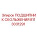 8113031291 ПОДШИПНИК СКОЛЬЖЕНИЯ Epiroc