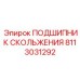 8113031292 ПОДШИПНИК СКОЛЬЖЕНИЯ Epiroc