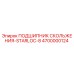 4700000124 ПОДШИПНИК СКОЛЬЖЕНИЯ-STARLOC-8 Epiroc