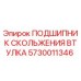 Оригинальный подшипник скольжения Epiroc артикул 5730011346