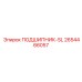 2654466057 ПОДШИПНИК-SL (Epiroc)