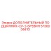 5730003610 ДОПОЛНИТЕЛЬНЫЙ ПОДШИПНИК-СУ-2-БРЕВИН (Epiroc)