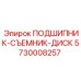 Съемник подшипников Epiroc артикул 5730008257 с гидравлическим усилием
