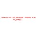 Специализированный подшипник ТИМК 3760009671 производителя Epiroc