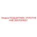 Комбинированный подшипник-уплотнение Epiroc 2657091837