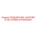 Высоконагруженный упорный подшипник Epiroc 9170054440 стандарта ISO