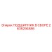 2635294586 ПОДШИПНИК В СБОРЕ Epiroc
