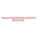 Сборный подшипник Epiroc 2657274474 для горной техники