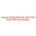 1612032200 ПОДШИПНИК-ВНУТРЕННИЙ ТИП Epiroc