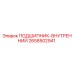 Оригинальный внутренний подшипник 2658502941 производителя Epiroc