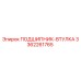 Подшипник-втулка 3362261765 производства Epiroc