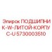 Универсальный корпус подшипника Epiroc арт.5730003510