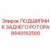 Оригинальный подшипник Epiroc 8940162500 для буровых установок