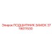 Подшипник для фиксации буровых штанг 3719011530 Epiroc